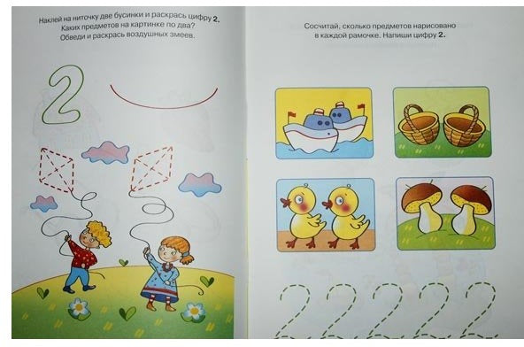 Цифры и счет (3-4 года)