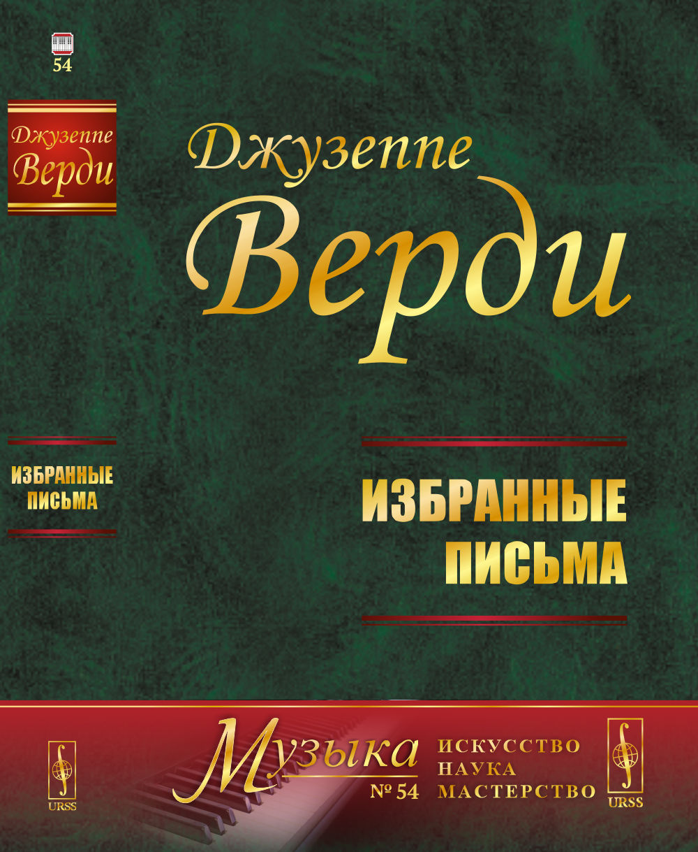 Избранные письма