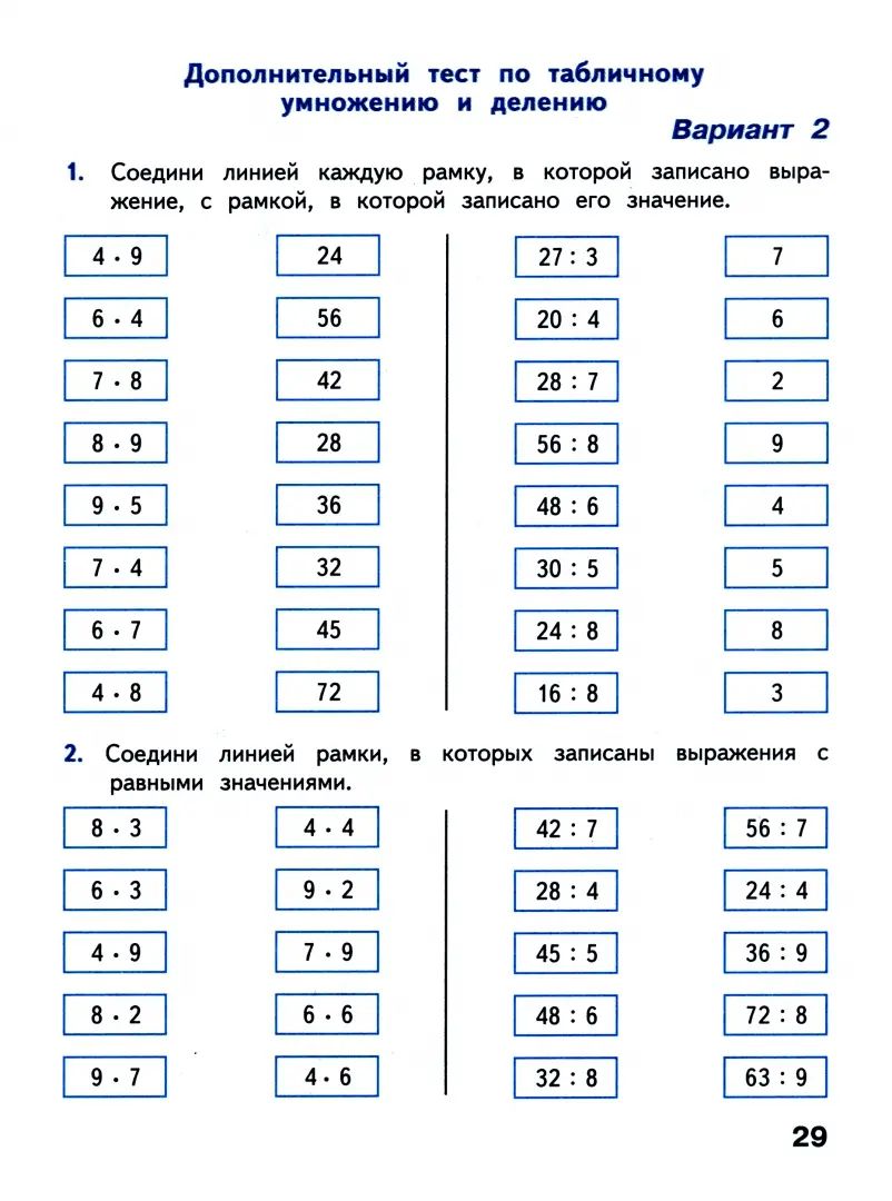 Волкова 3 кл. Тесты к уч. "Математика" (Приложение 1)