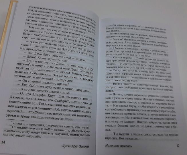 Маленькие мужчины