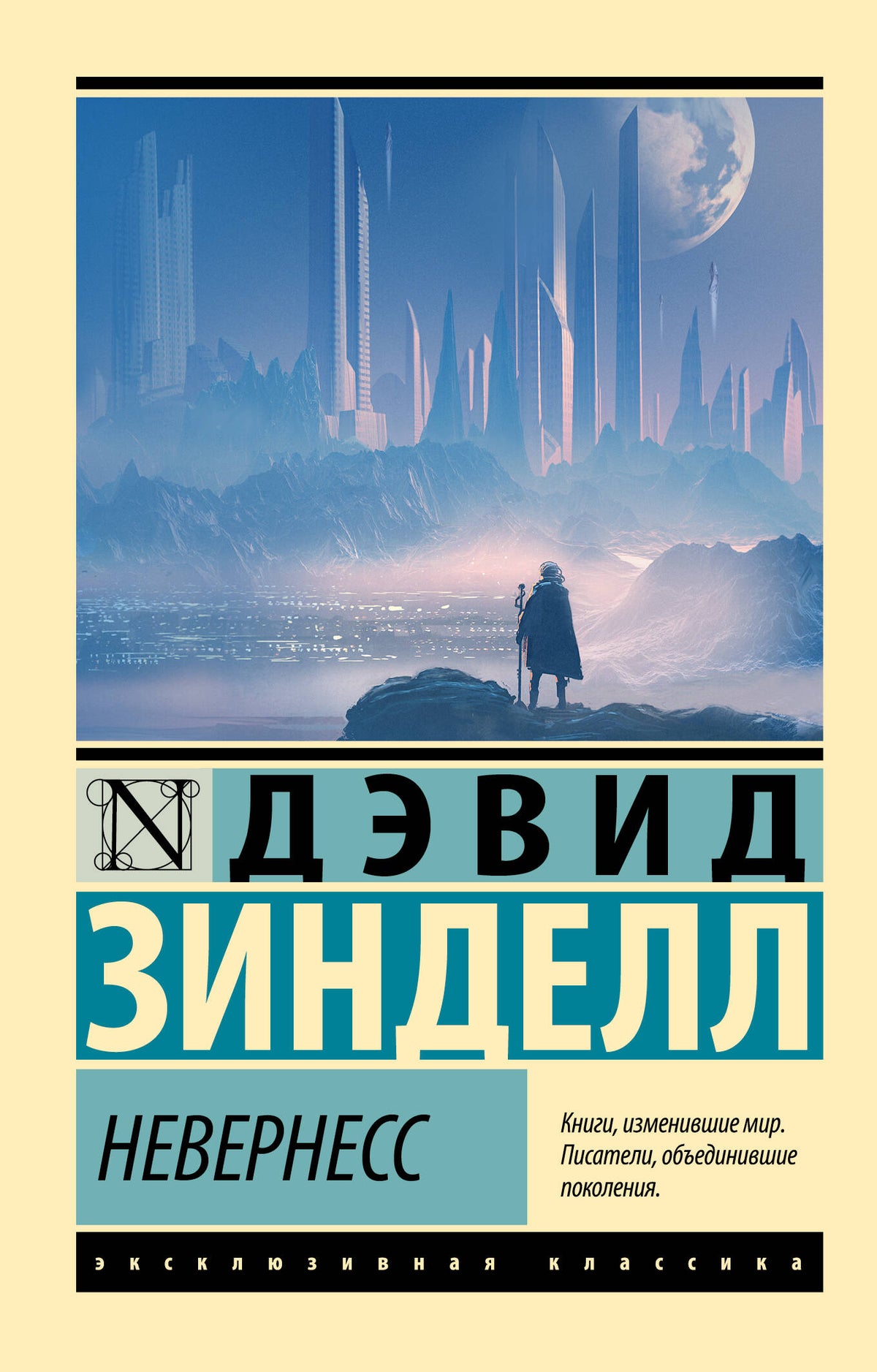 Невернесс