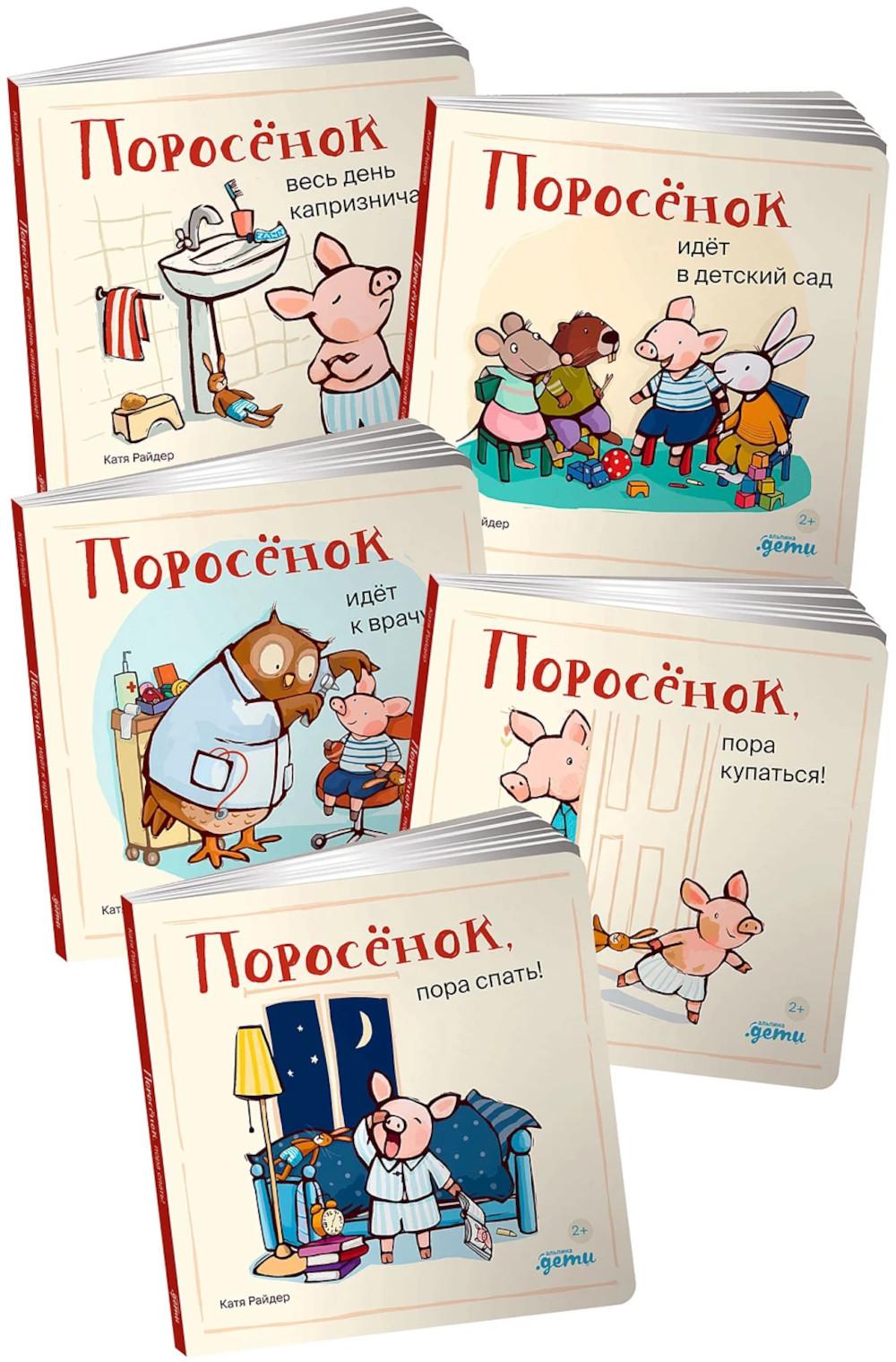 Комплект - Книги для самых маленьких 0+ - Поросёнок