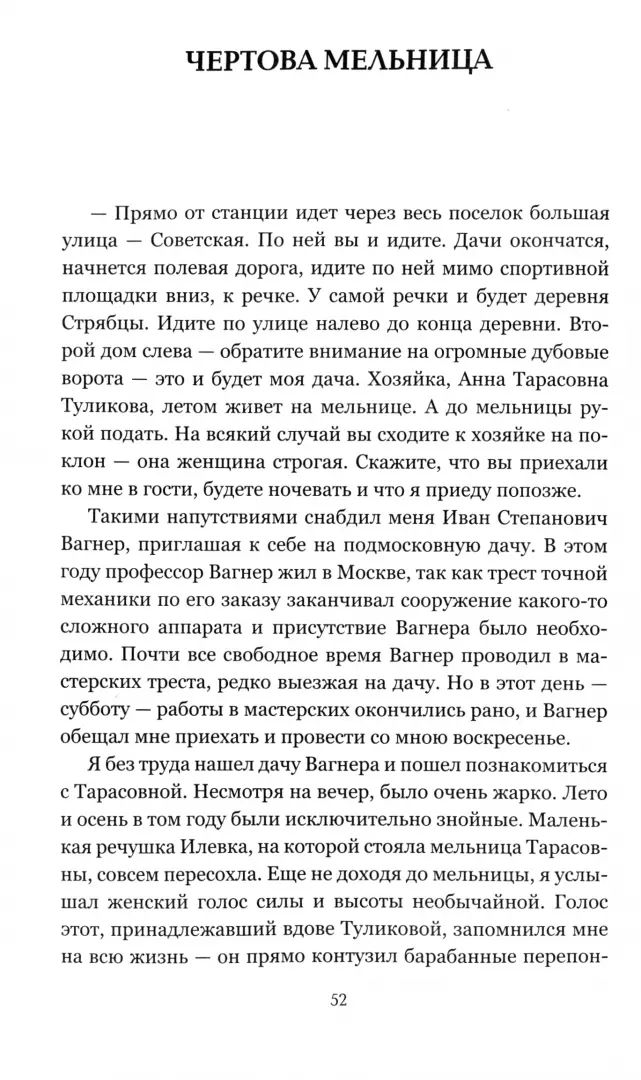 Изобретения профессора Вагнера (12+)