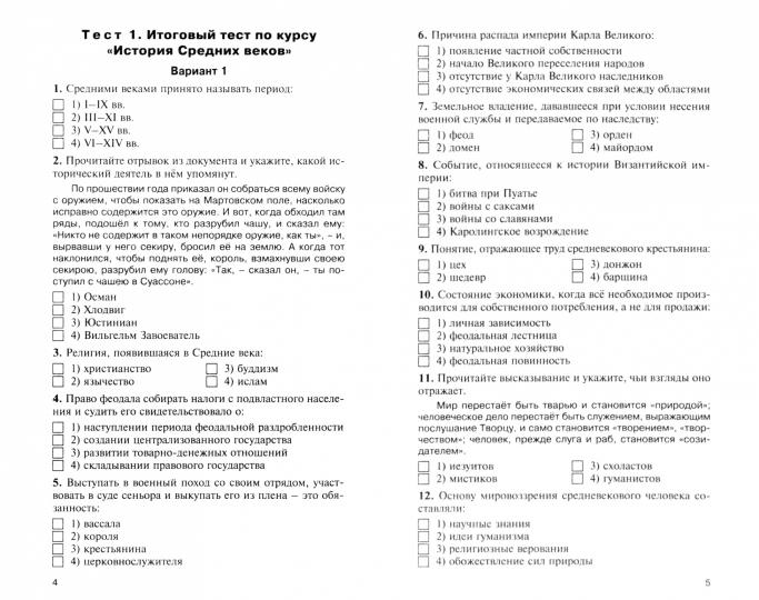 КИМ Всеобщая история 7 кл. История нового времени (Изд-во ВАКО)
