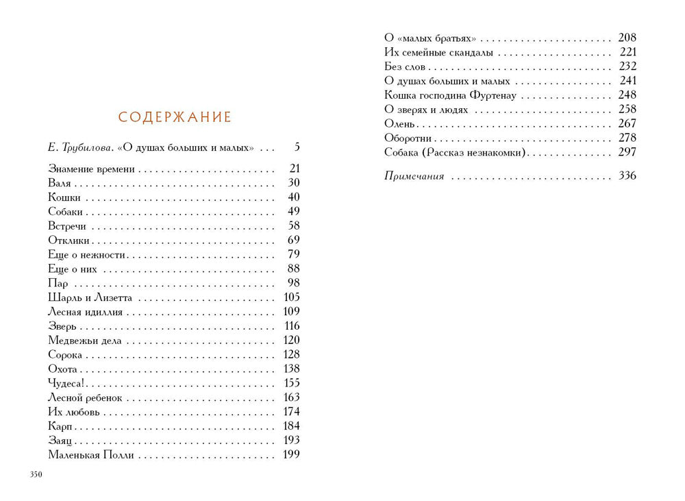 О зверях и людях: рассказы