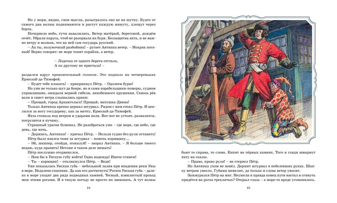Во славу русского флота. Рассказы о морских сражениях