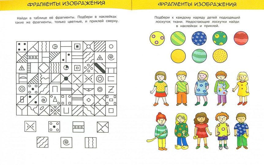 Развиваем интеллект (5-6 лет)
