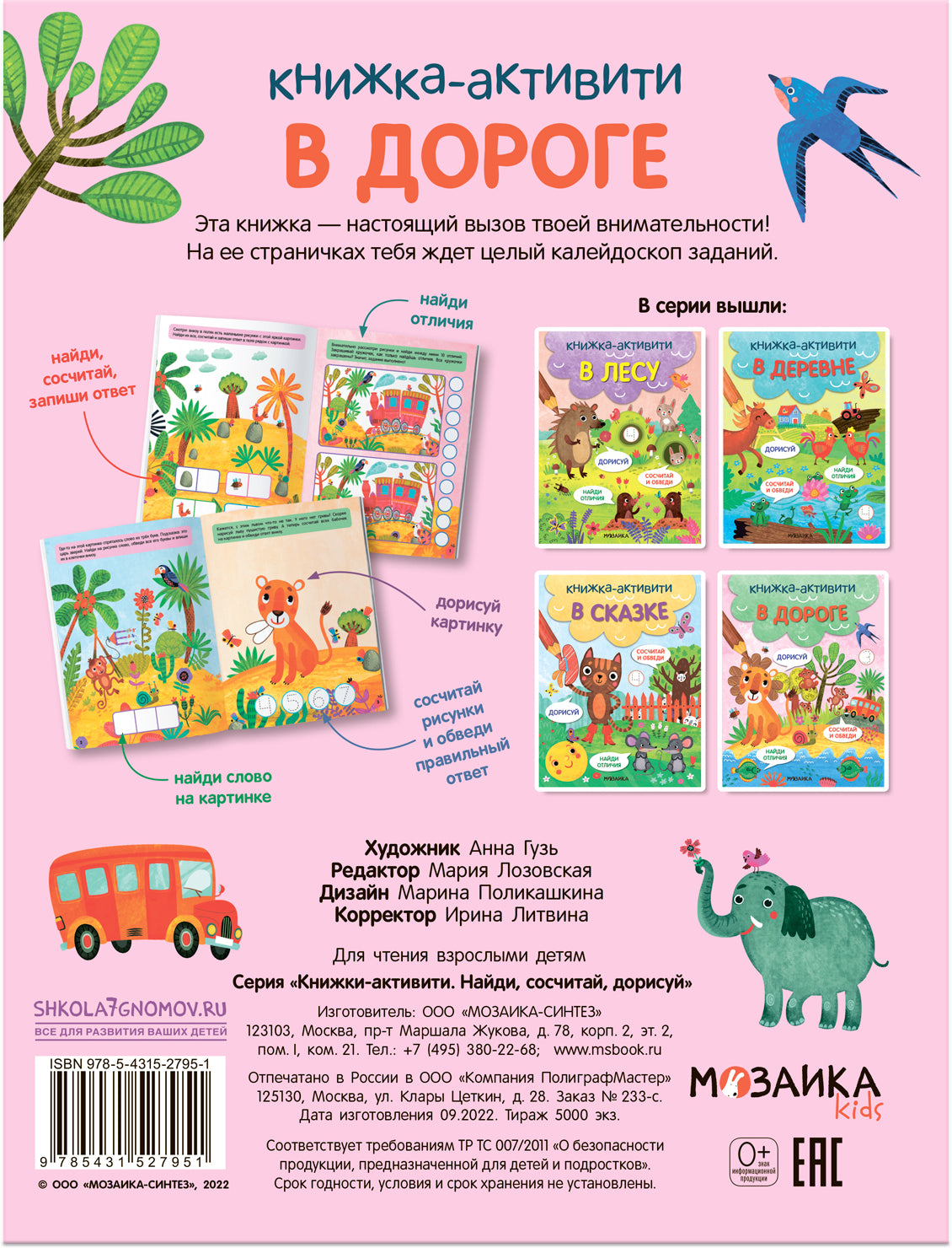 Книжки-активити. Найди, сосчитай, дорисуй. В дороге
