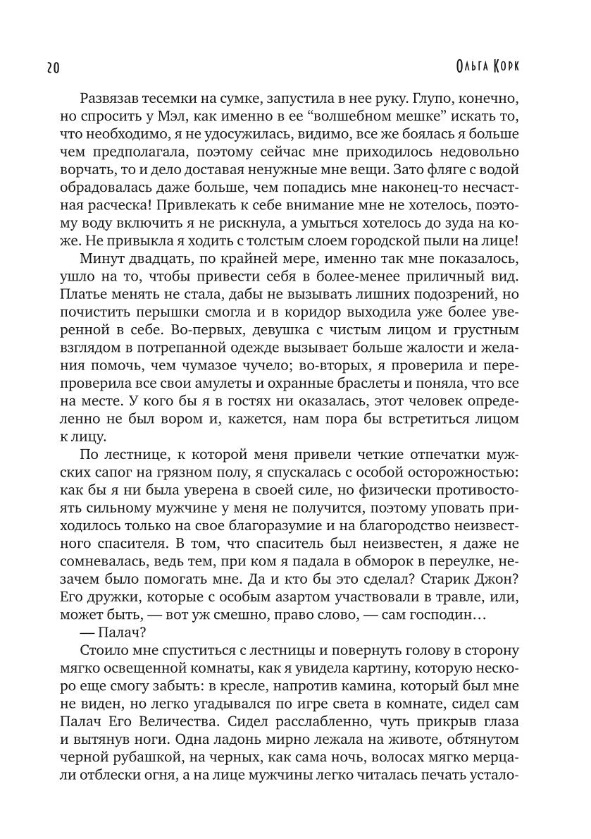 Личная ведьма Палача