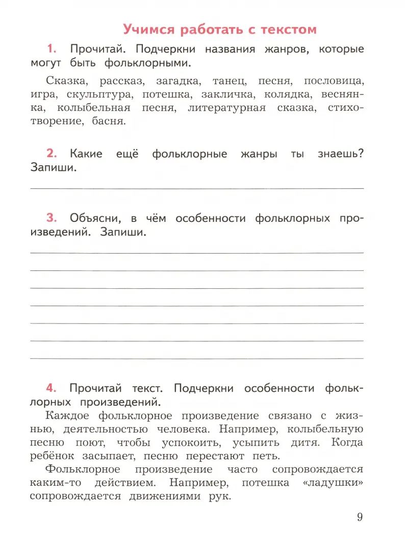 Литературное чтение. 3 кл. Смысловое чтение. УМК "Школа России" (Приложение 1/ Приложение 2)
