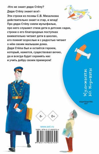 Дядя Стёпа