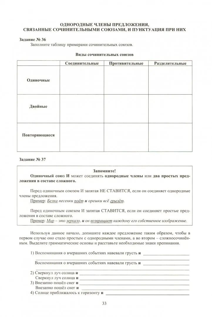 Русский язык 8 кл. Практикум по орфографии и пунктуации. Готовимся к ГИА 978-5-907033-33-7