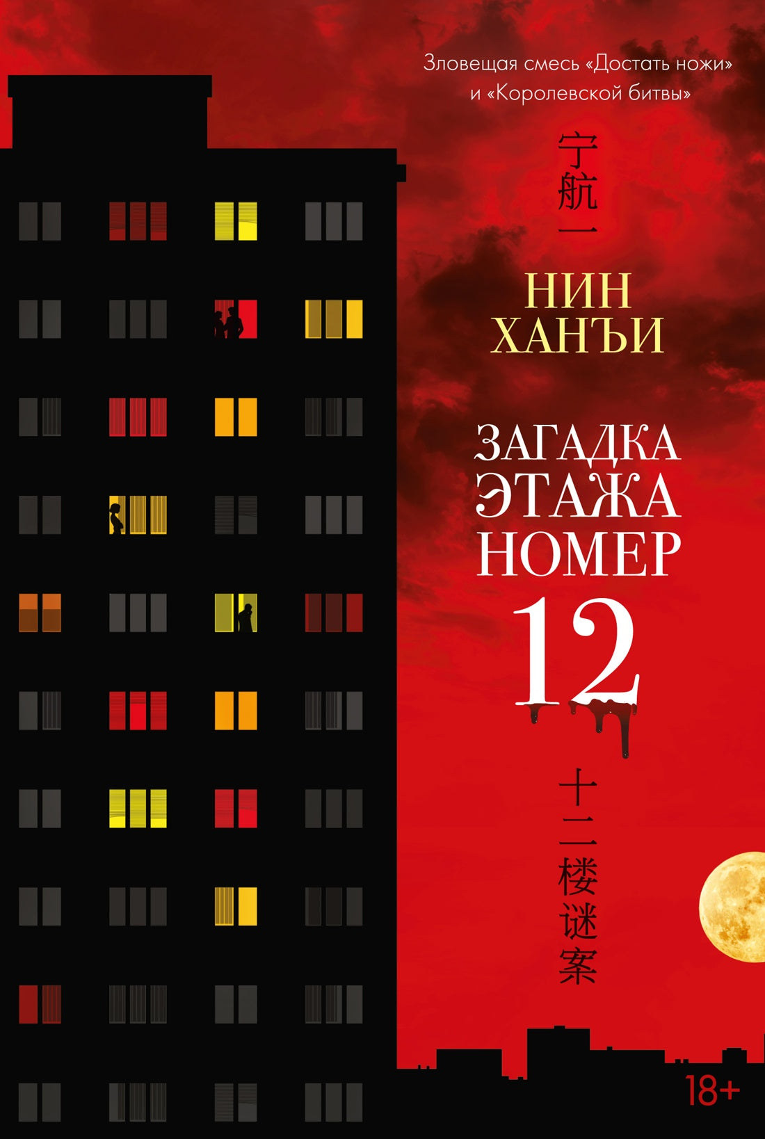 Загадка этажа номер 12