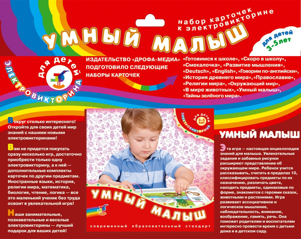 Эл. доп. карточки "Умный малыш" к эл-вине арт.1052 (Дрофа) /200