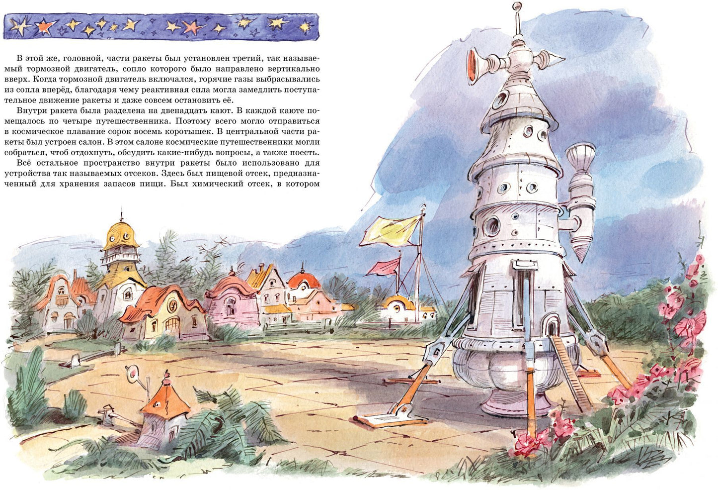 Незнайка на Луне