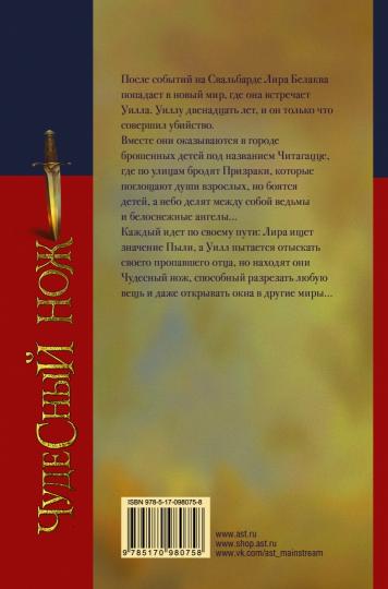Темные начала. Книга 2. Чудесный нож