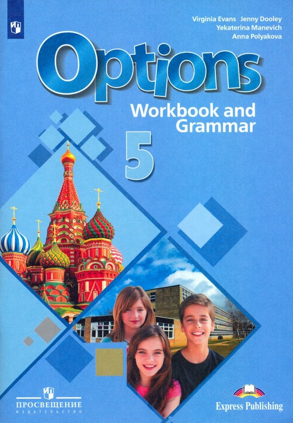 Дули. Английский язык. Второй иностранный язык. Рабочая тетрадь и грамматические упражнения. 5 класс. с тренажёром