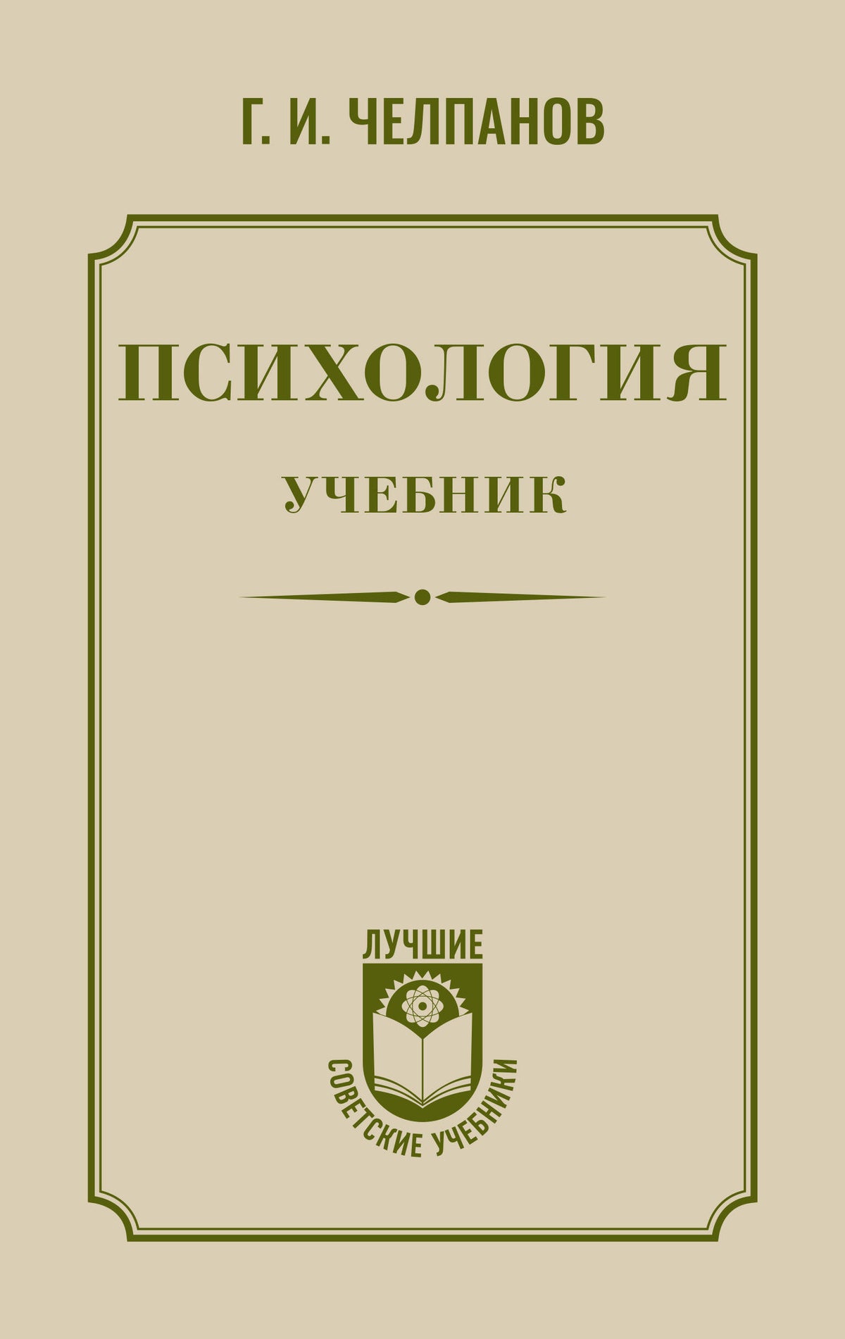 Психология: учебник