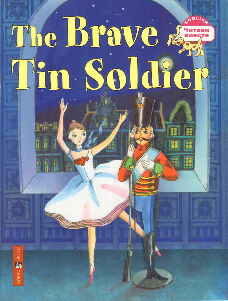 Айрис. Стойкий оловянный солдатик. The Brave Tin Soldier(на англ. яз.)