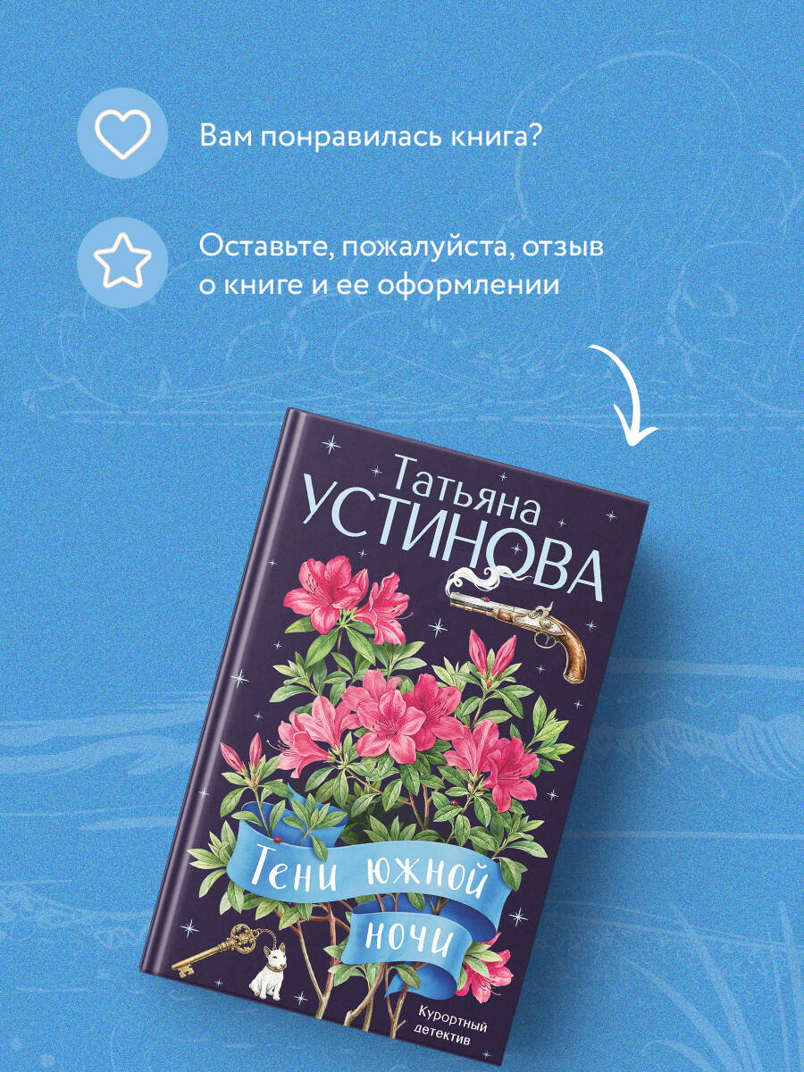 Тени южной ночи