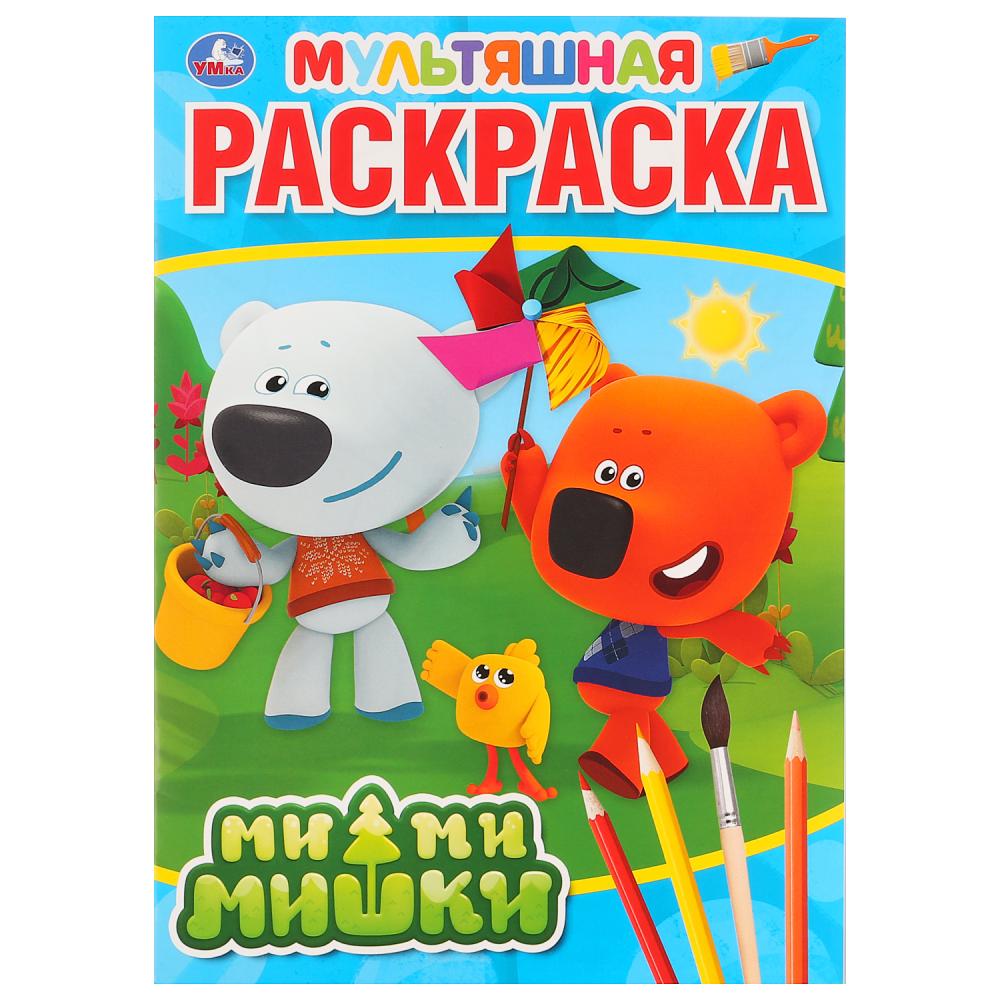 "УМКА". МИМИМИШКИ (МУЛЬТЯШНАЯ РАСКРАСКА А4) ФОРМАТ: 214Х290 ММ. ОБЪЕМ: 16 СТР. в кор.50шт