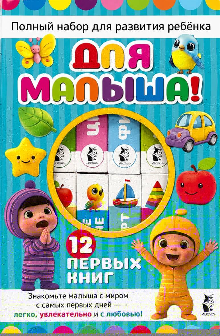Для малыша!
