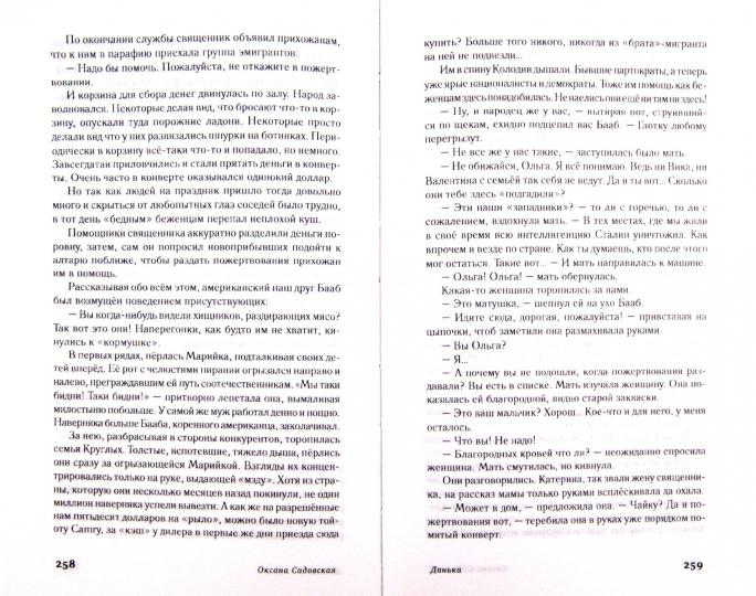 Данька
