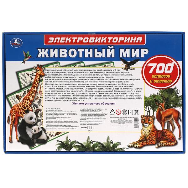 Электровикторина с ручкой животный мир.700 вопросов и ответов.звук.кор. Умка в кор.24шт