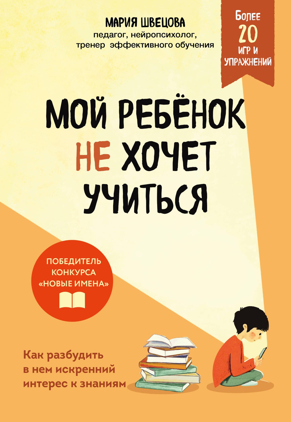 Мой ребенок не хочет учиться. Как разбудить в нем искренний интерес к знаниям