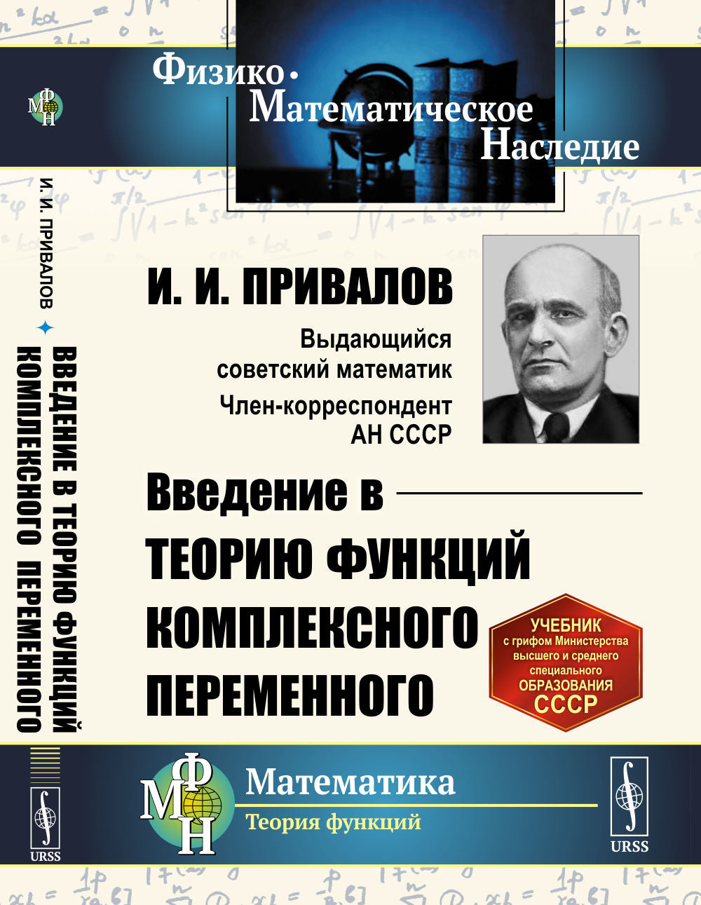 Введение в теорию функций комплексного переменного