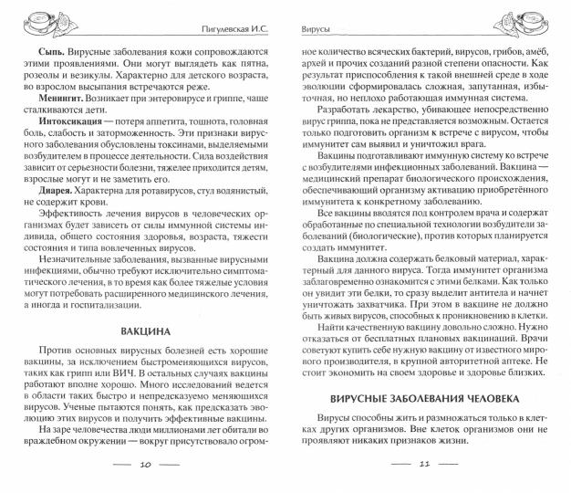 Исцеляющее питание при вирусах. От гриппа до COVID19