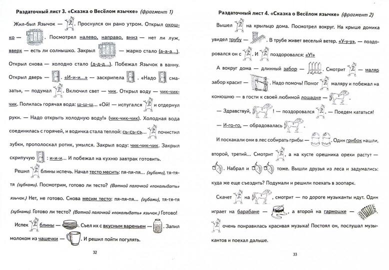 Дошкольный логопункт. Раздаточный мат. 5-7лет. А4