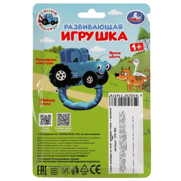 Развивающая игрушка СИНИЙ ТРАКТОР на блист. Умка в кор.200шт