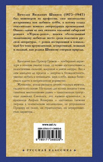 Угрюм-река