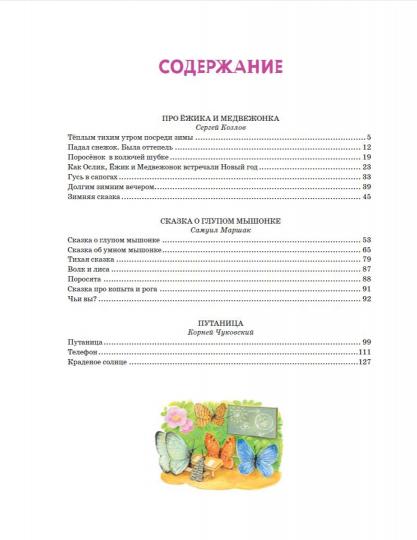 Первые сказки малыша