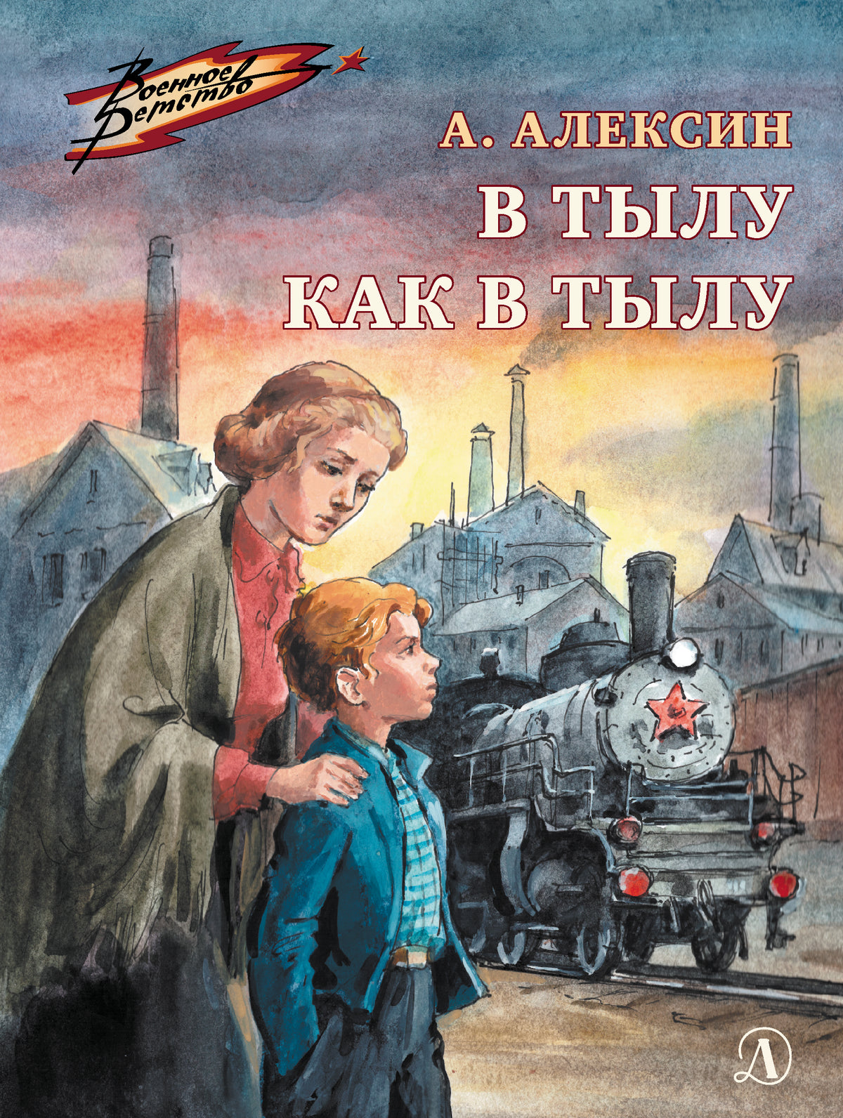 ВД Алексин. В тылу как в тылу