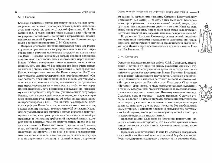 Опричнина
