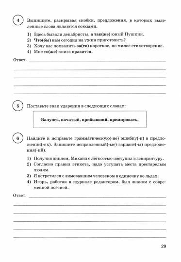 Комиссарова. ВПР. ФИОКО. СТАТГРАД. Русский язык 7кл. 15 вариантов. ТЗ