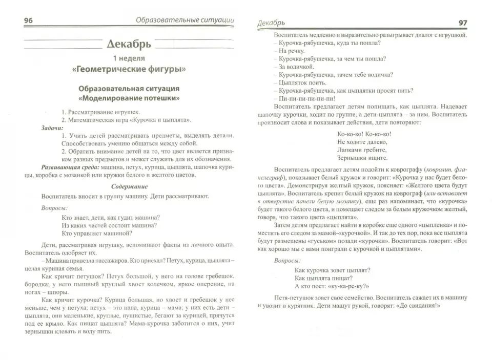 Практ.мат.по освоению образ.обл.в первой.мл.гр.