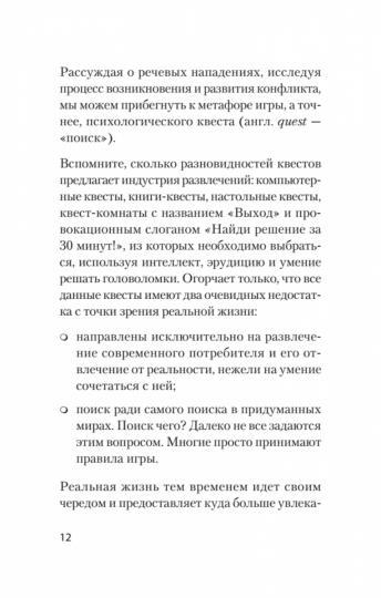 Речевая самооборона (#экопокет)