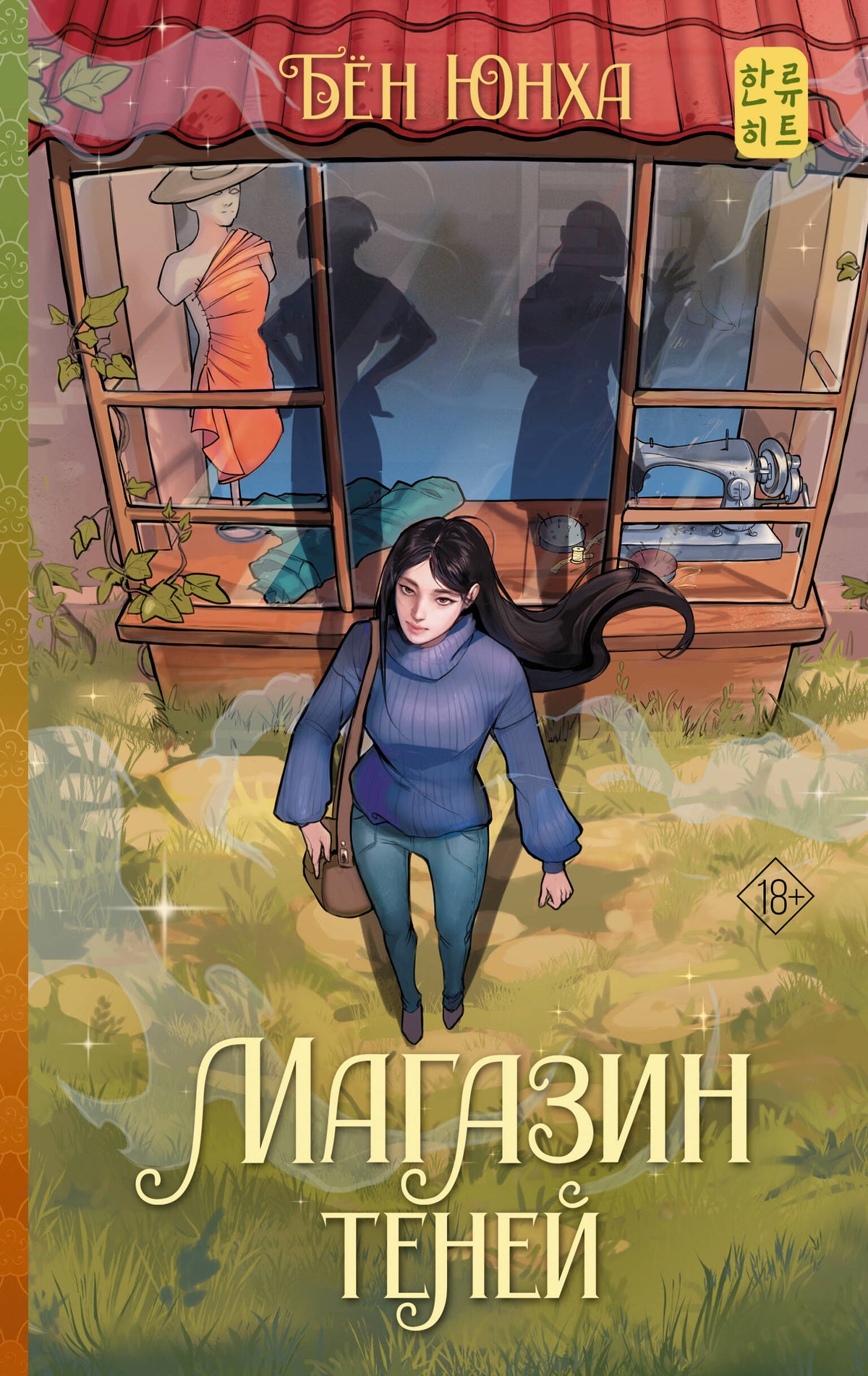 Магазин теней
