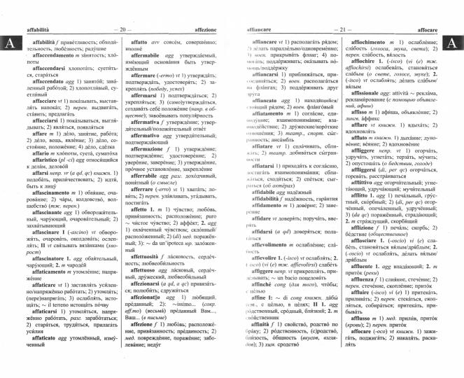 Новый итальянско-русский и русско-итальянский словарь. 100 000 слов и словосочетаний