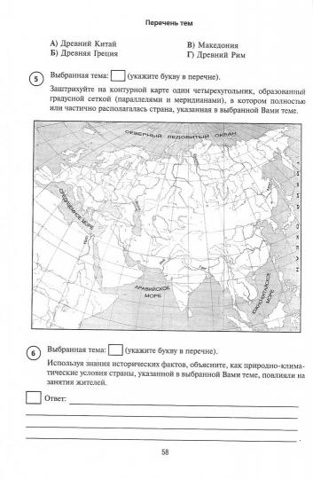 История:готовимся к ВПР: 5 класс