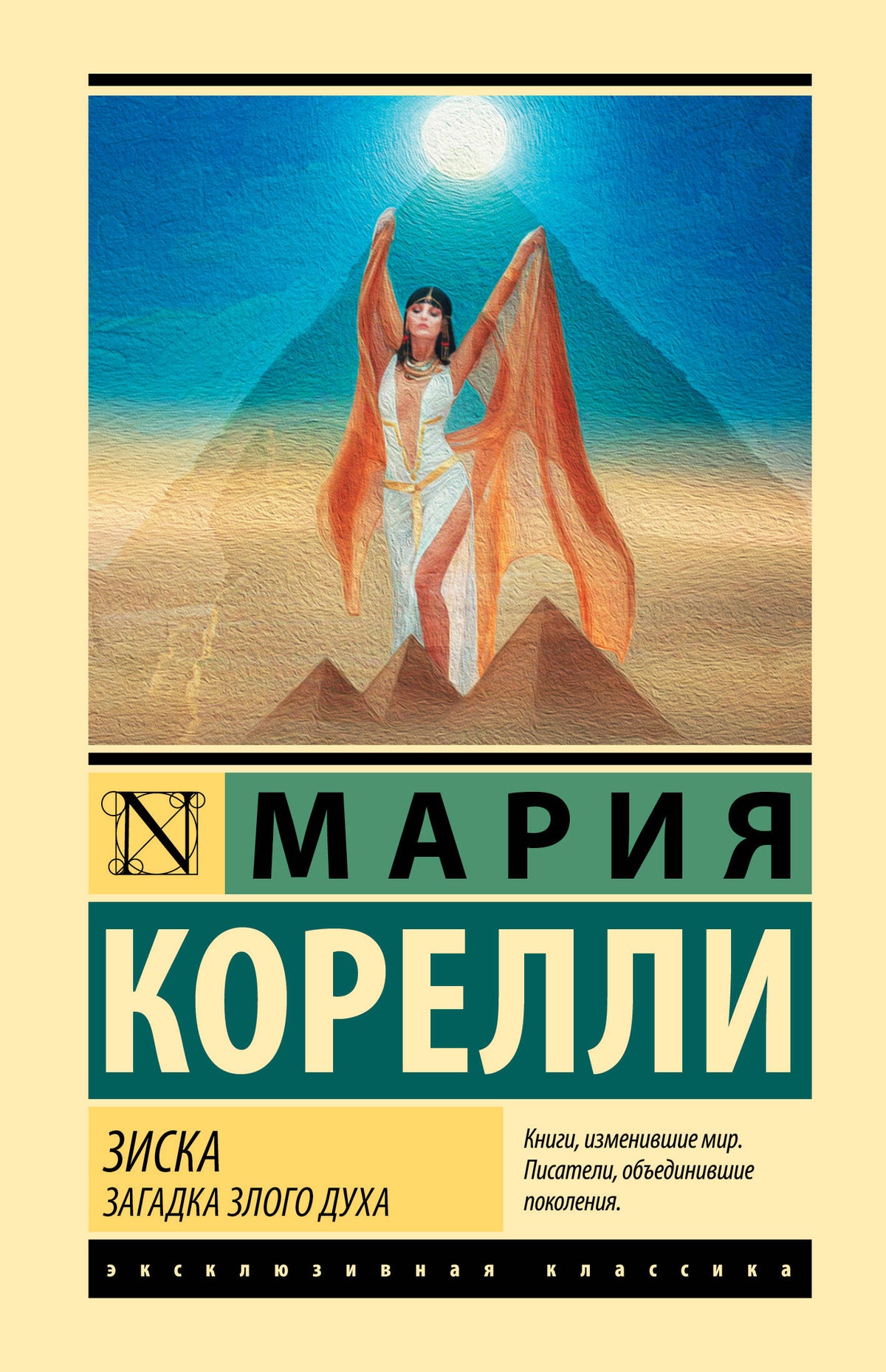 Зиска. Загадка злого духа