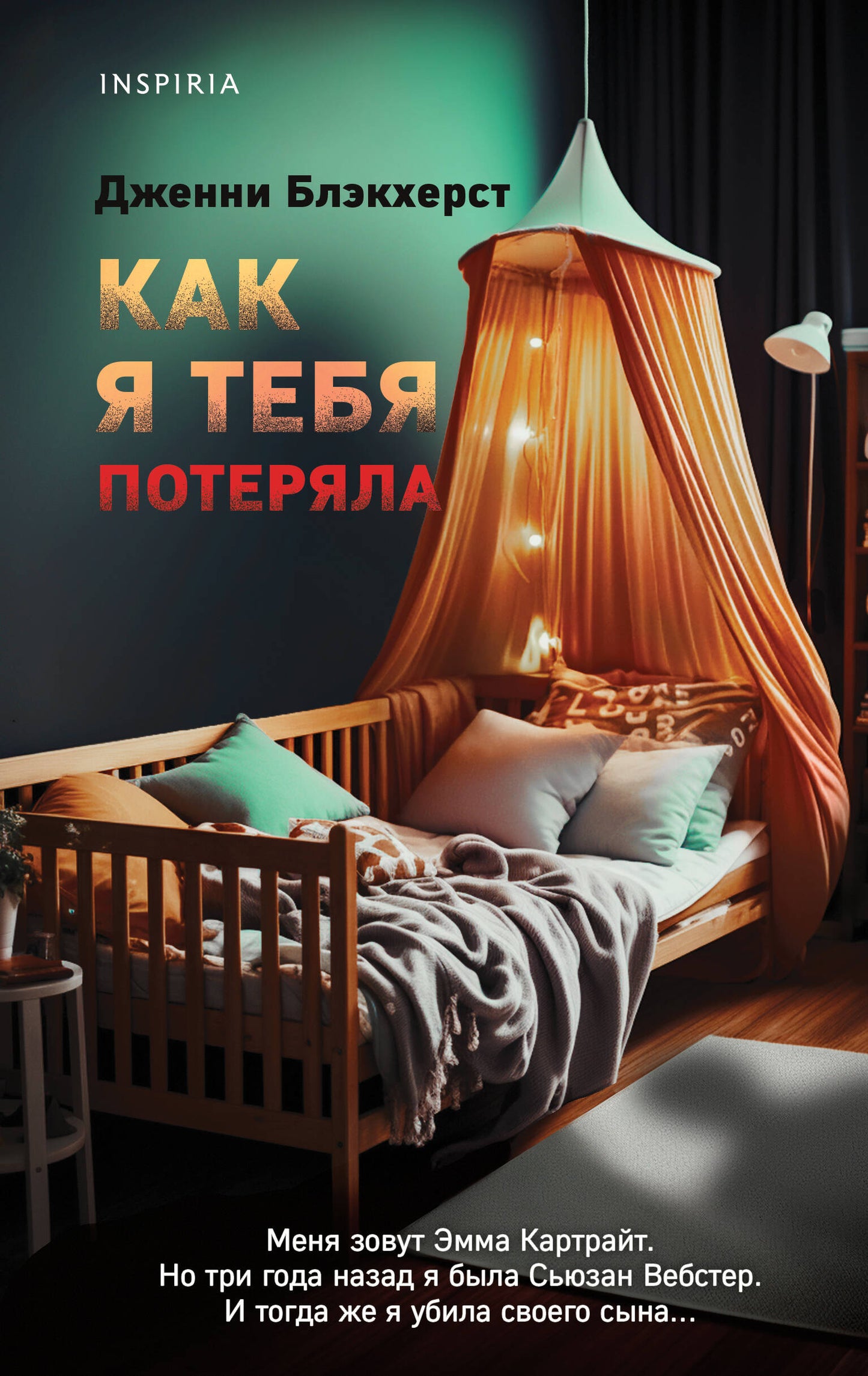 Как я тебя потеряла