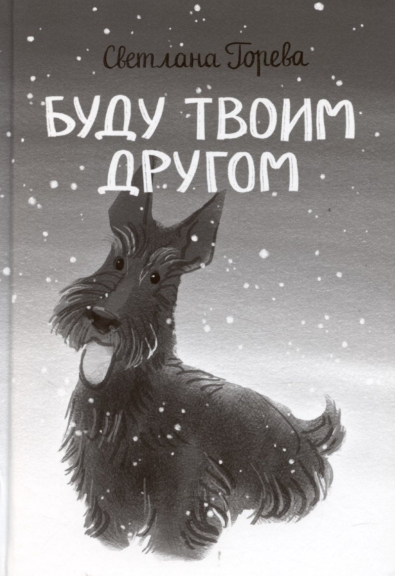 По дороге к себе. Буду твоим другом