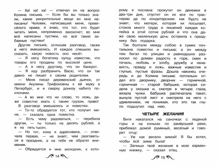 Рассказы и сказки