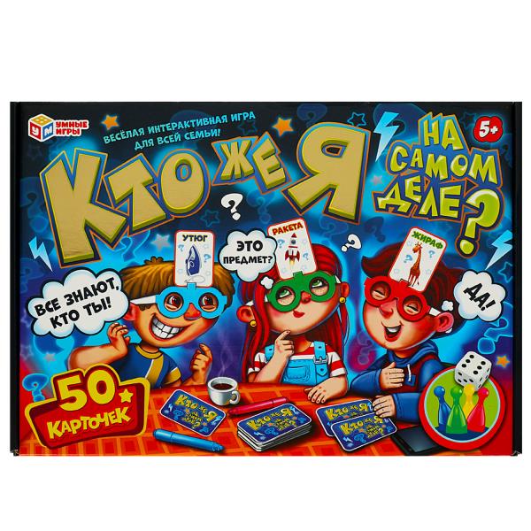 Кто же я на самом деле?. Настольная игра в большой коробке. 360х250х45 мм. Умные игры в кор.20шт
