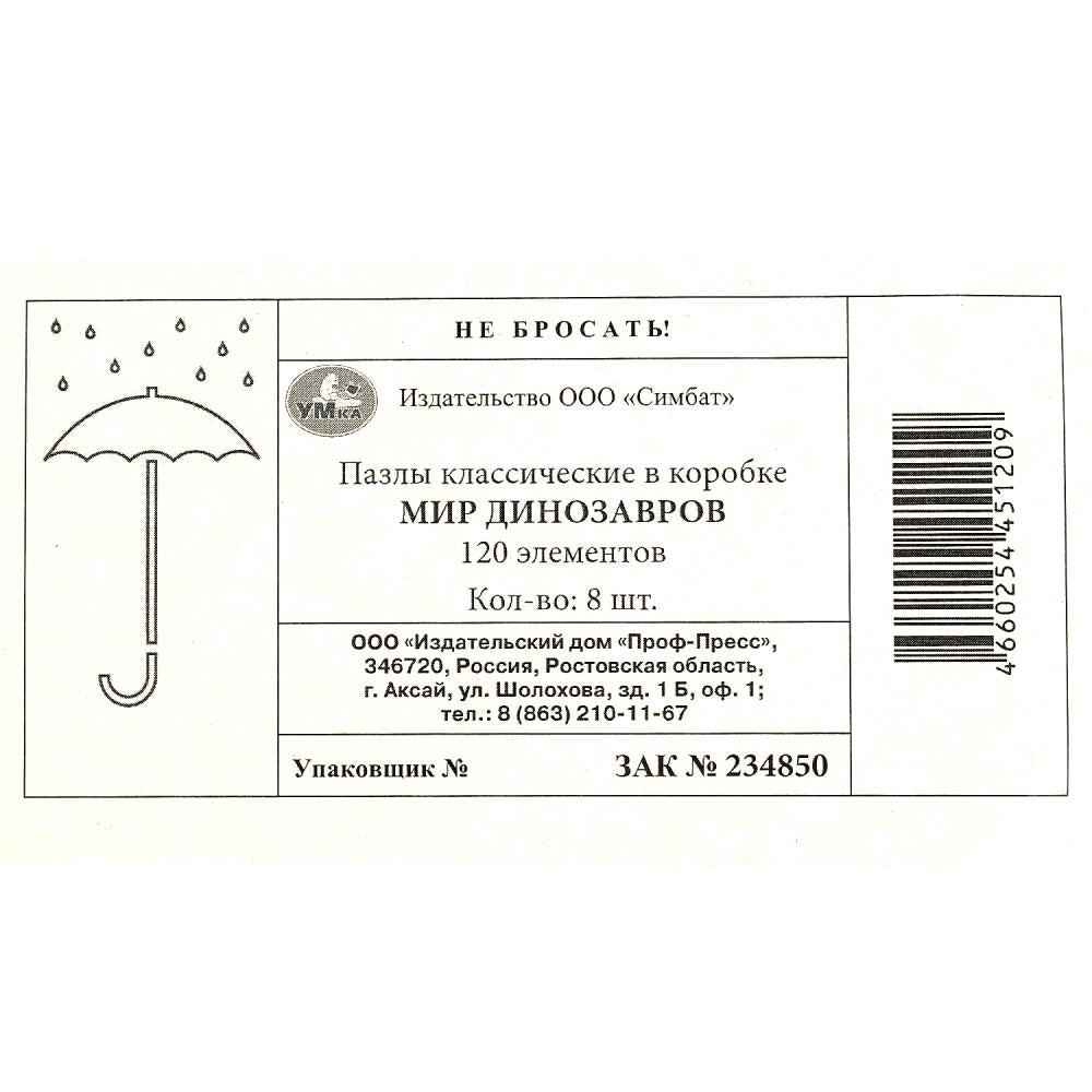 Мир динозавров. Пазл классический в коробке. 120 деталей. Умные игры в уп.8шт в кор.8уп