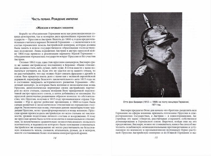 Рейх. История германской империи